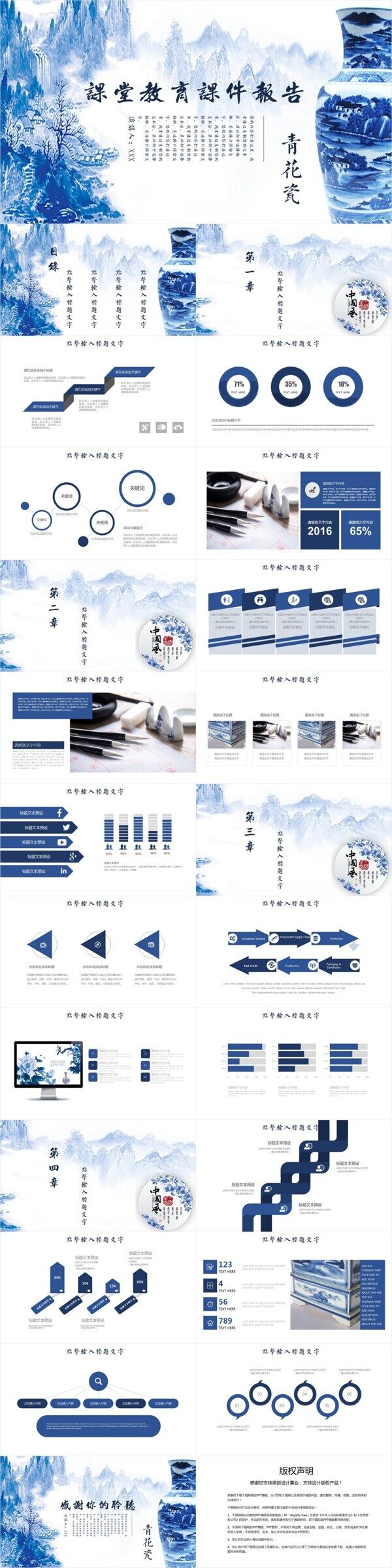 青花瓷课堂教育课件报告培训课件PPT模板