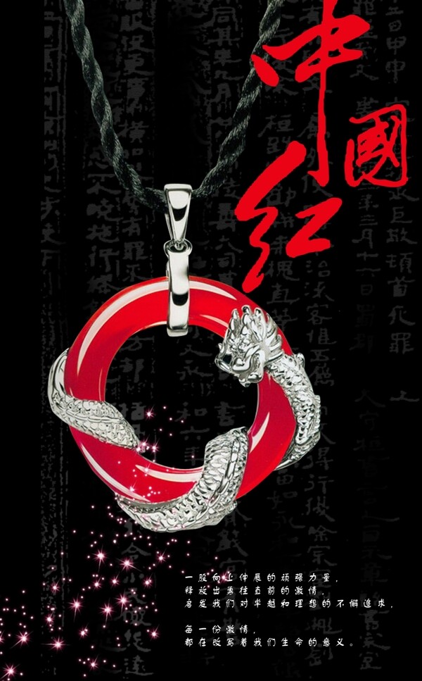 中国红玛瑙吊坠海报