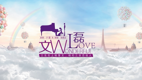 婚礼logo