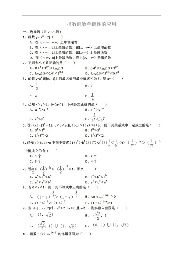 数学人教新课标A版指数函数单调性的应用详细解析考点分析名师点评