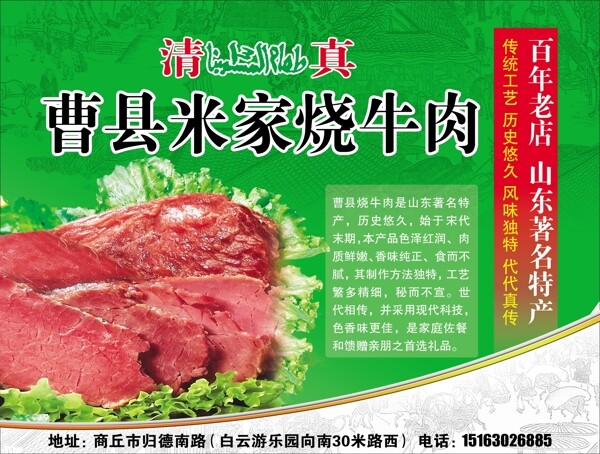 烧牛肉图片