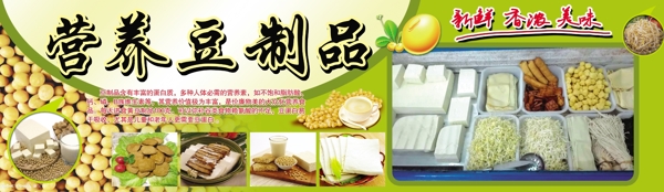 营养豆制品海报新鲜绿色海报豆腐