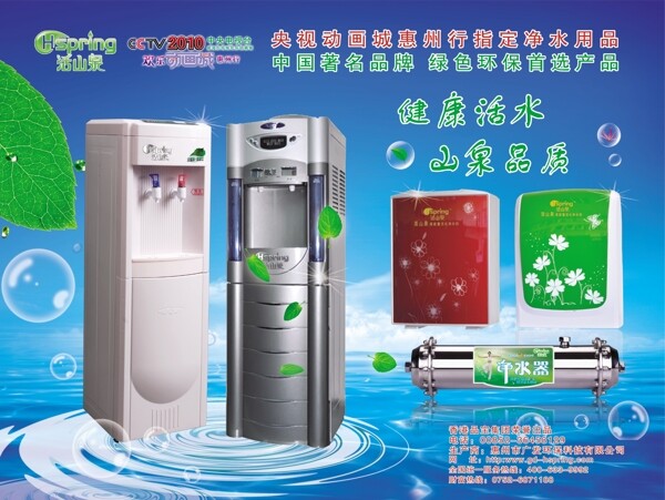 水行业净水器广告