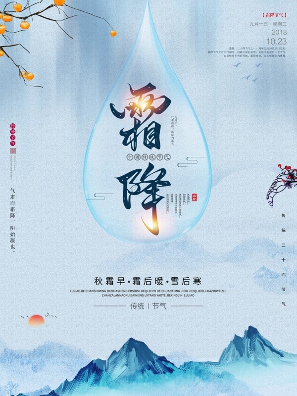 中国风霜降冬季海报