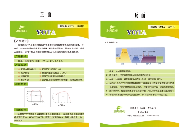 除氧酶说明书图片