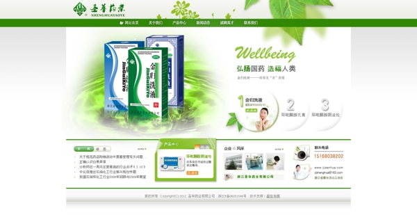 绿色药品网站模版图片