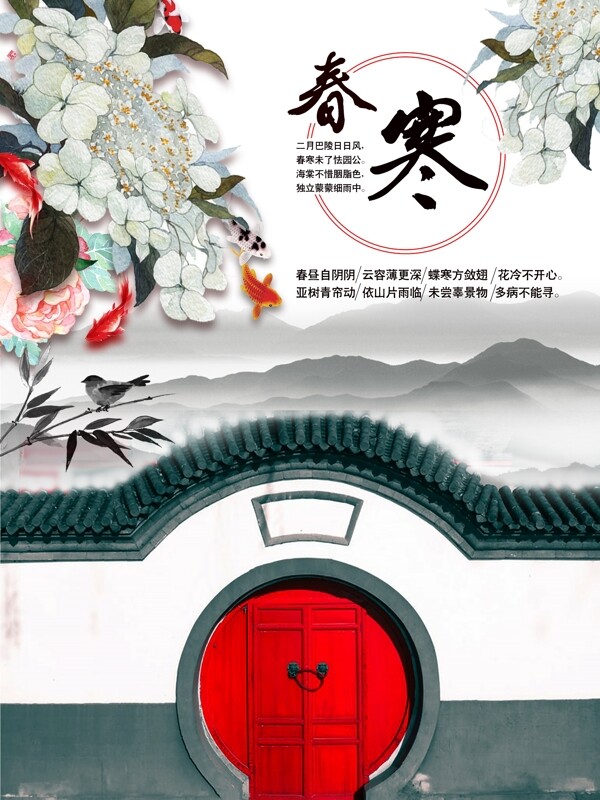 春天节日海报