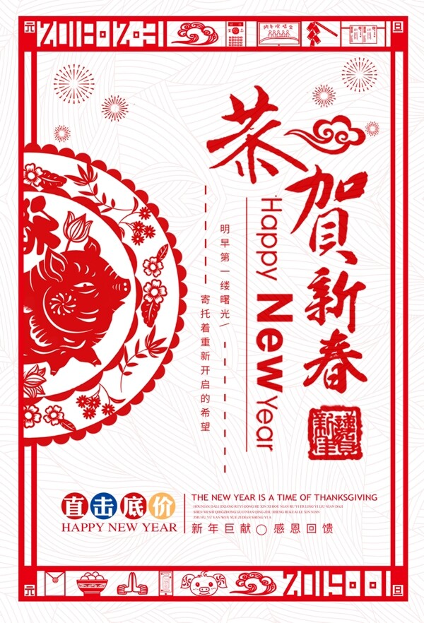恭贺新春剪影剪纸传统国风海报