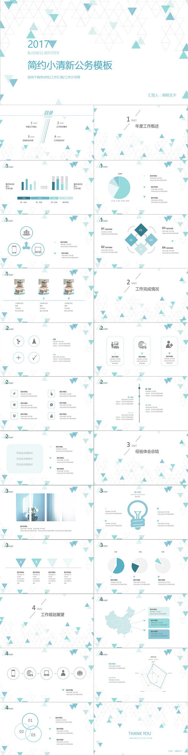 简约文艺小清新通用公务模板