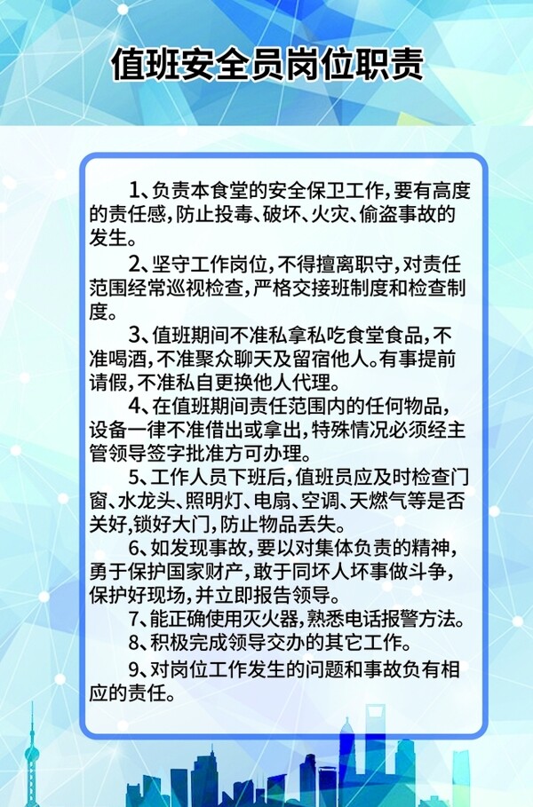 公式板公告栏员工守则