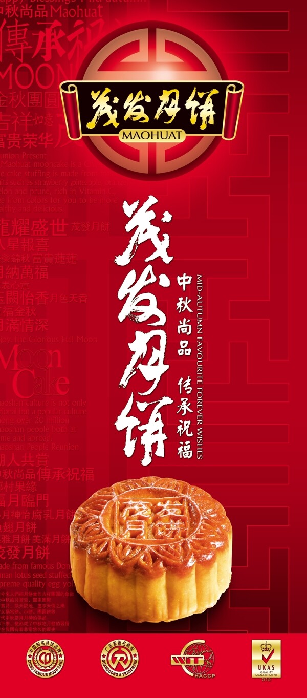 中国风月饼广告
