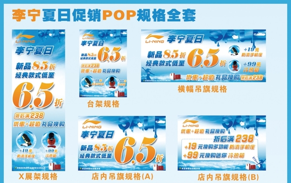 李宁夏季促销广告POP全套图片