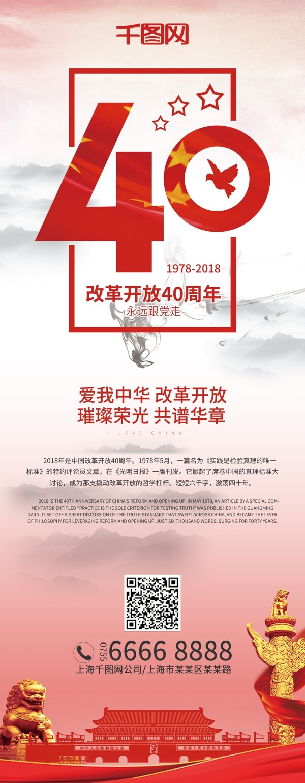 大气中国传统水墨风改革开放40周年展架