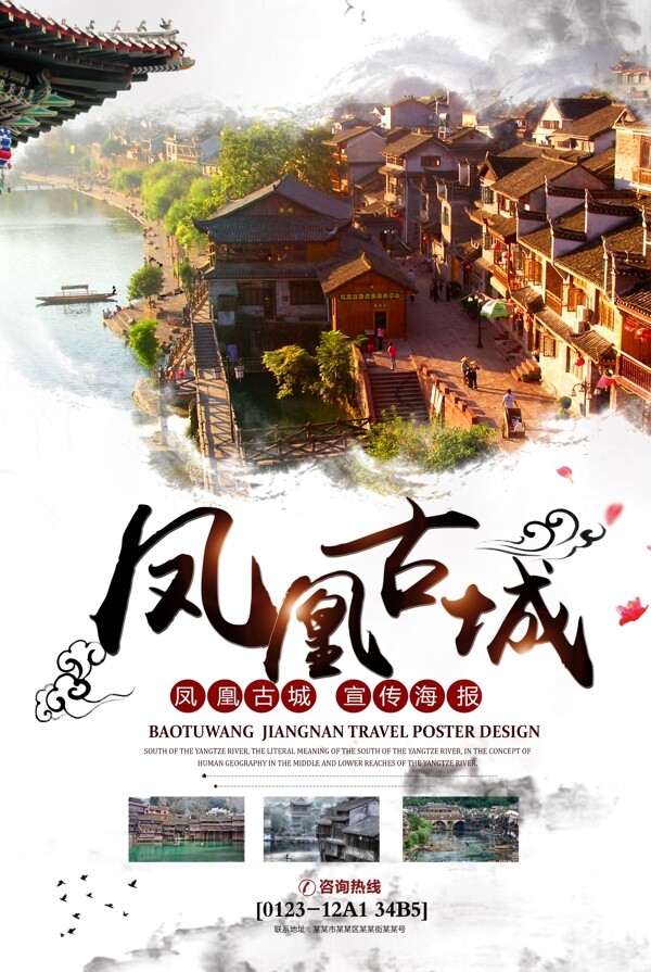 凤凰古城旅游宣传海报