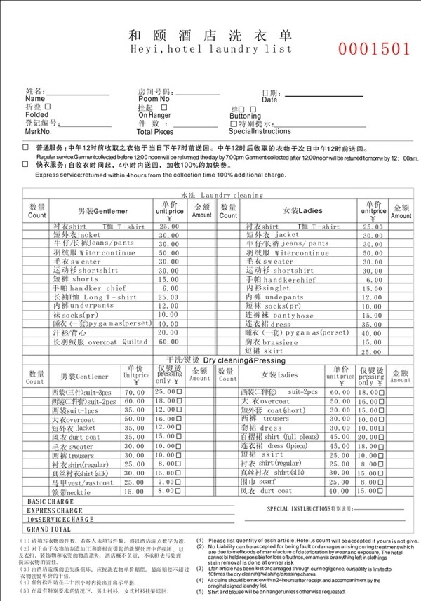 洗衣联单图片