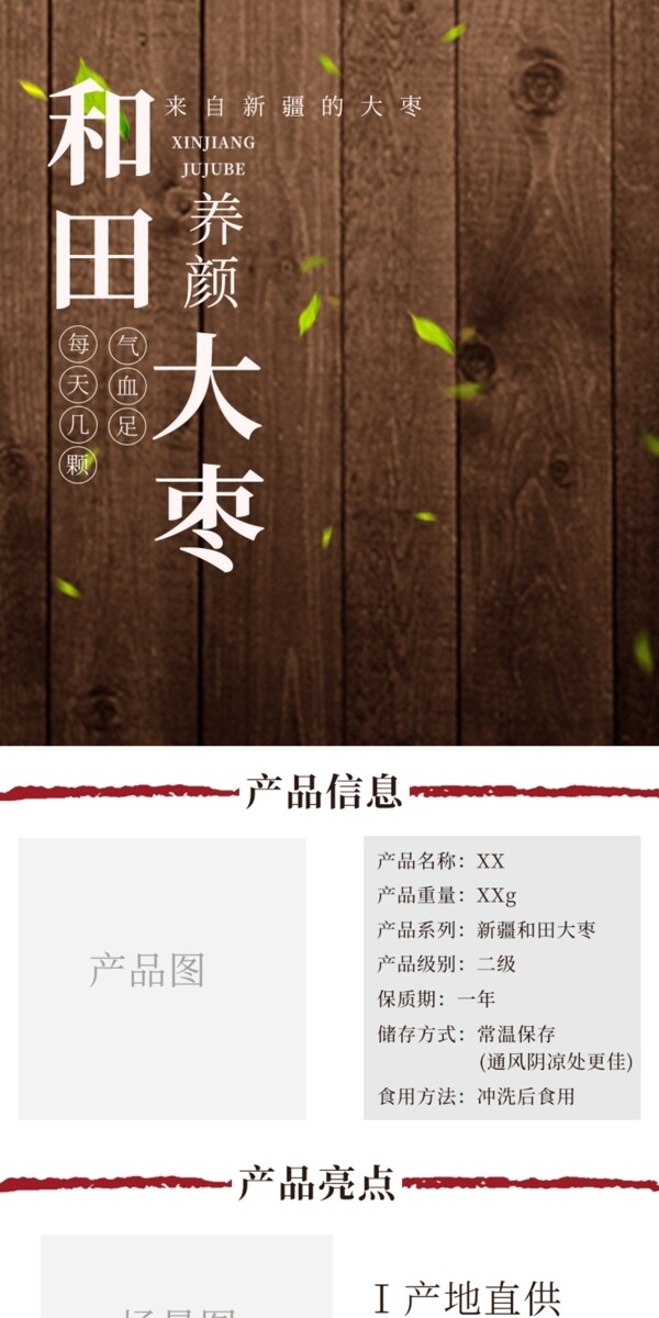 中国风简约红色红枣养生食品活动详情页
