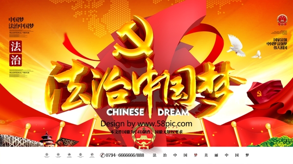 C4D创意党建雕塑字法治中国梦中国梦展板