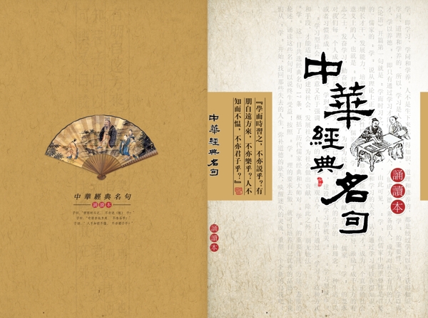 中华经典名句封面设计图片