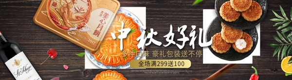 中秋banner