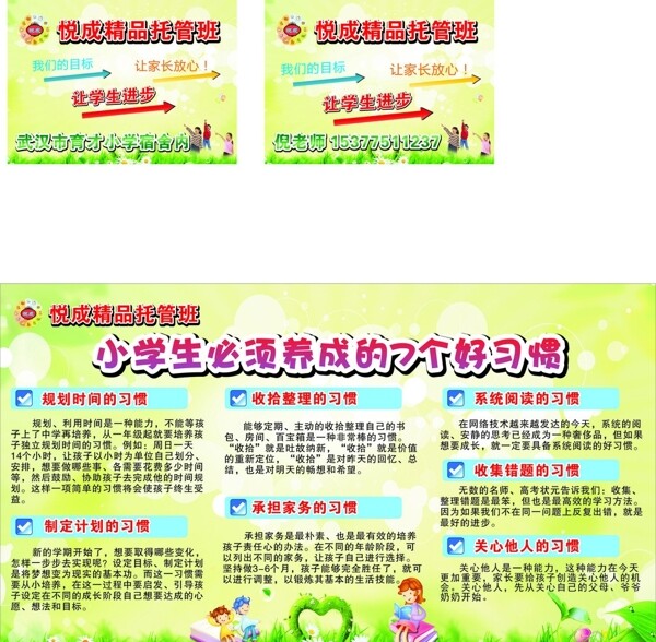 小学生好习惯海报图片