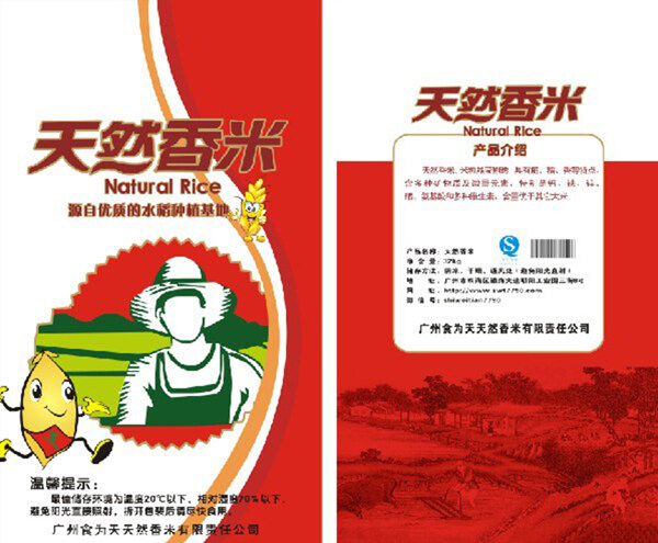 天然香米包装免费下载大米