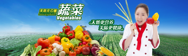 淘宝天猫促销海报蔬菜