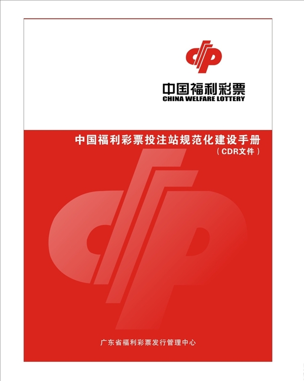 中国福利vi手册