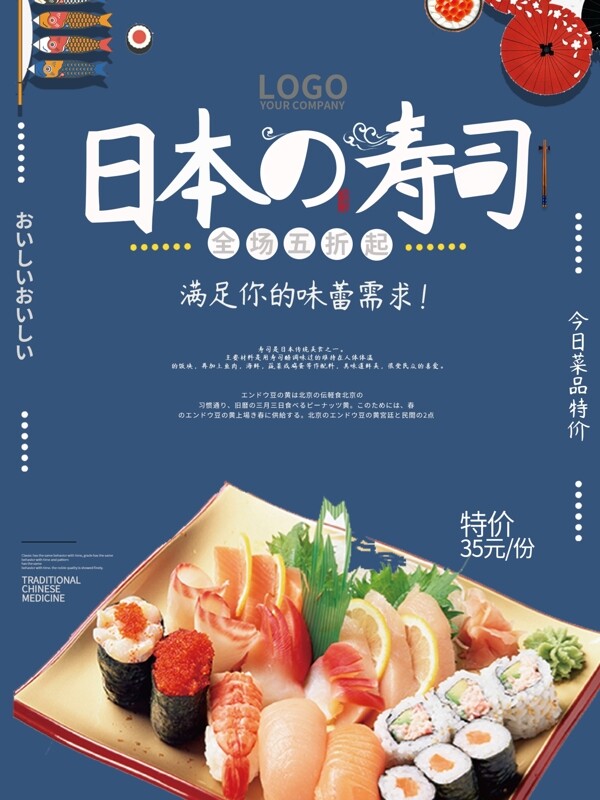 原创日式风格日本料理美食主题海报