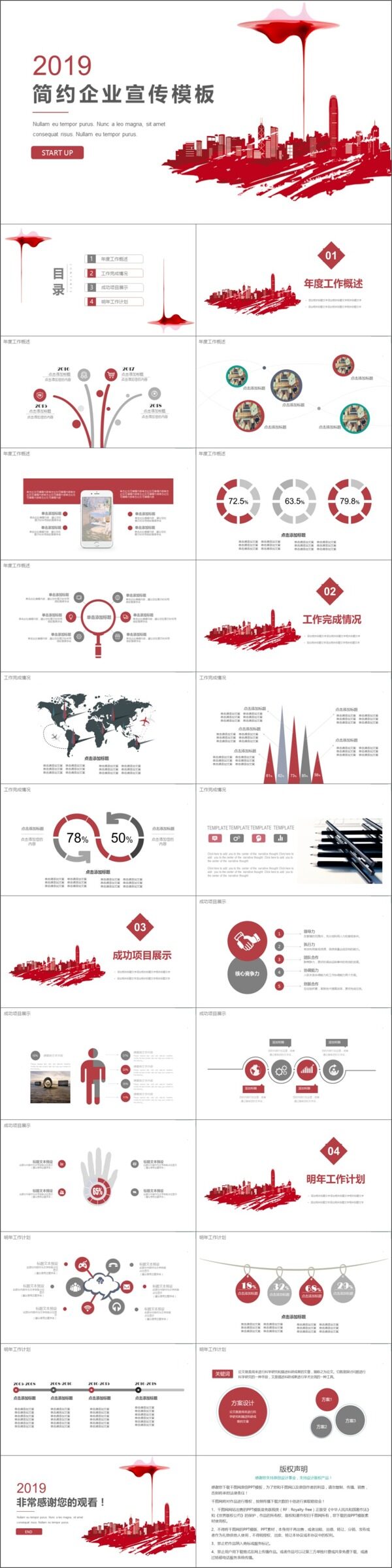 2019红色简约企业宣传PPT模板