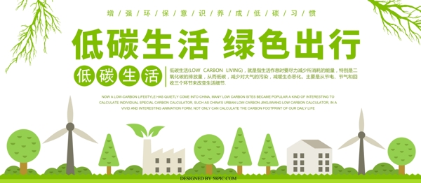 绿色扁平风低碳生活保护环境psd源文件