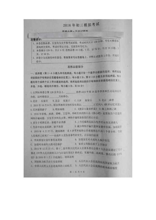 中考专区思想品德江西省九年级下学期中考模拟考试政治试题