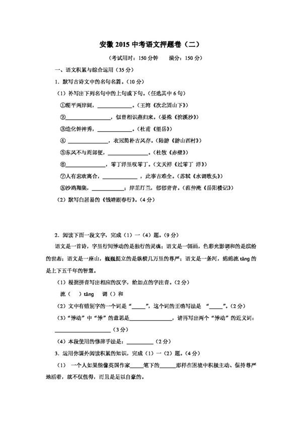 语文苏教版安徽省中考语文押题卷