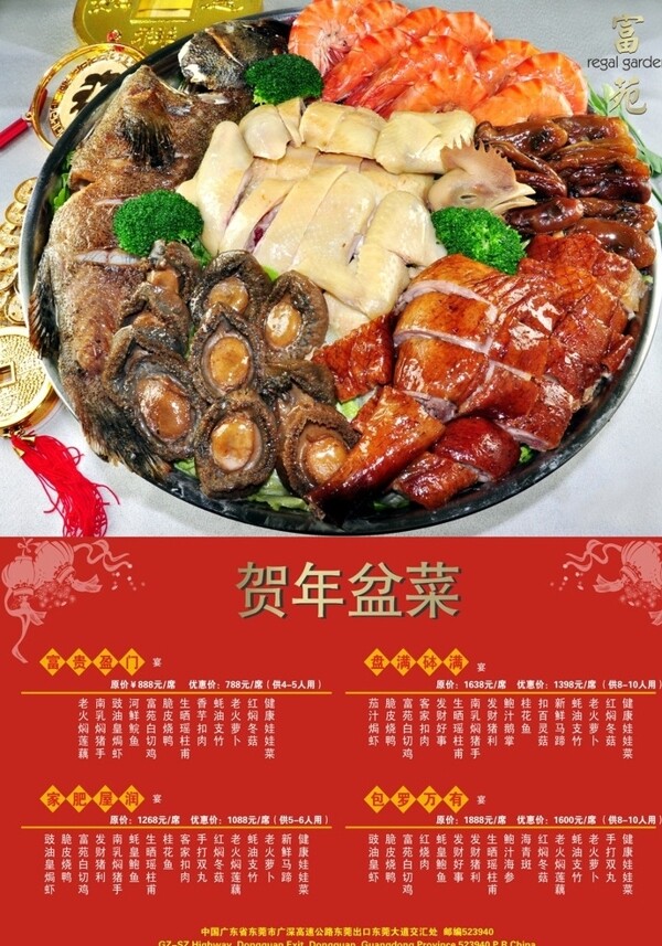 贺年盆菜盆菜海报图片