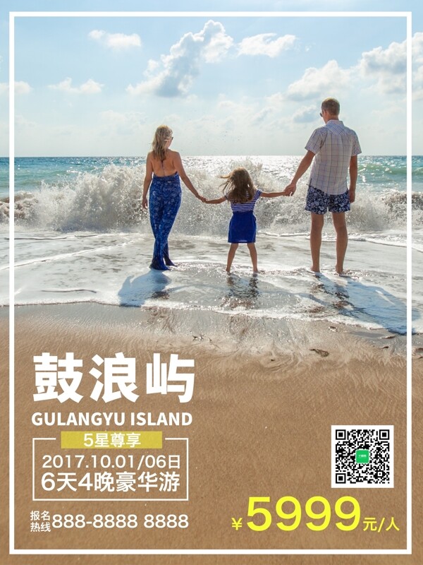 CC0授权唯美淡蓝鼓浪屿海边沙滩旅游海报