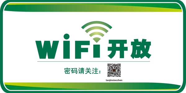 WIFI标志图片