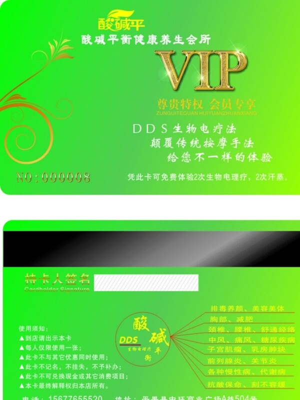 酸碱平衡vip会员卡图片