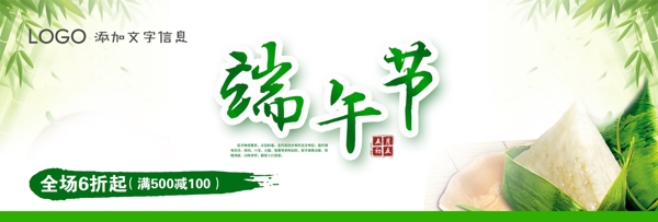 淘宝海报banner电商端午节