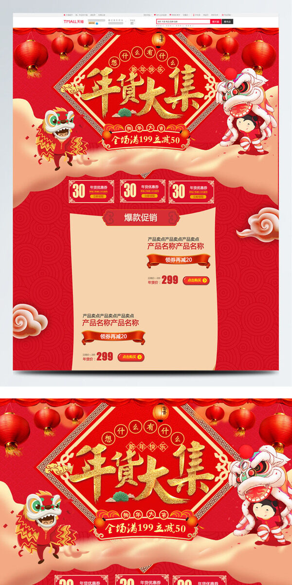 红色喜庆中国风新年主题休闲食品首页模版