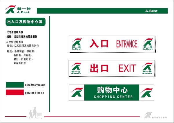 新一佳超市VIS矢量CDR文件VI设计VI宝典