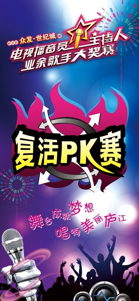 PK复活赛图片