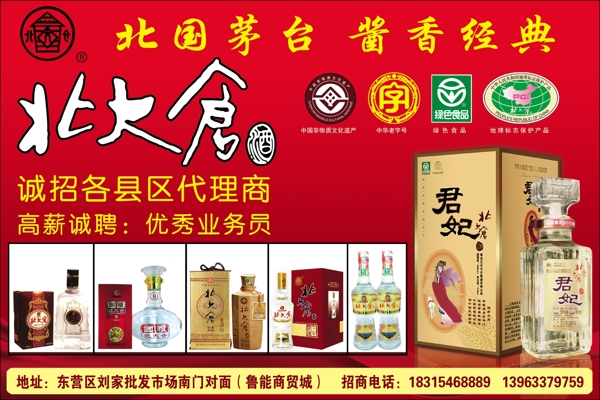 东营北大仓酒彩页图片