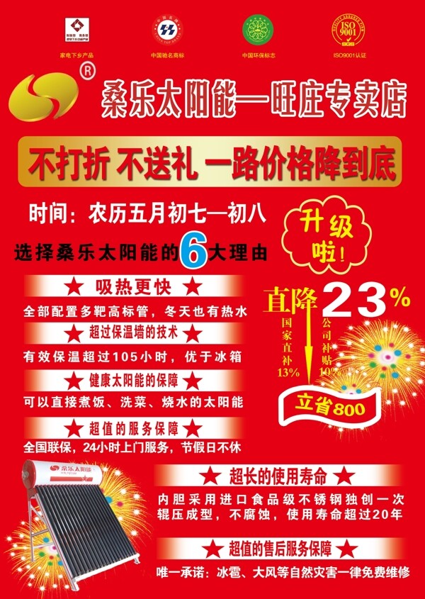 桑乐太阳能彩页图片