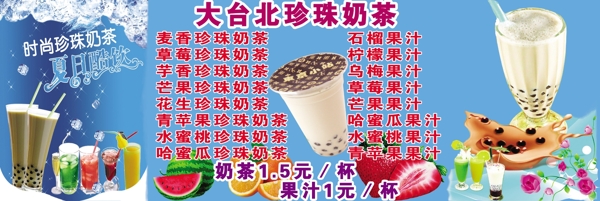 奶茶价目表图片