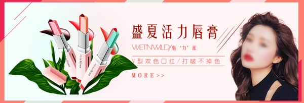 口红美妆海报banner