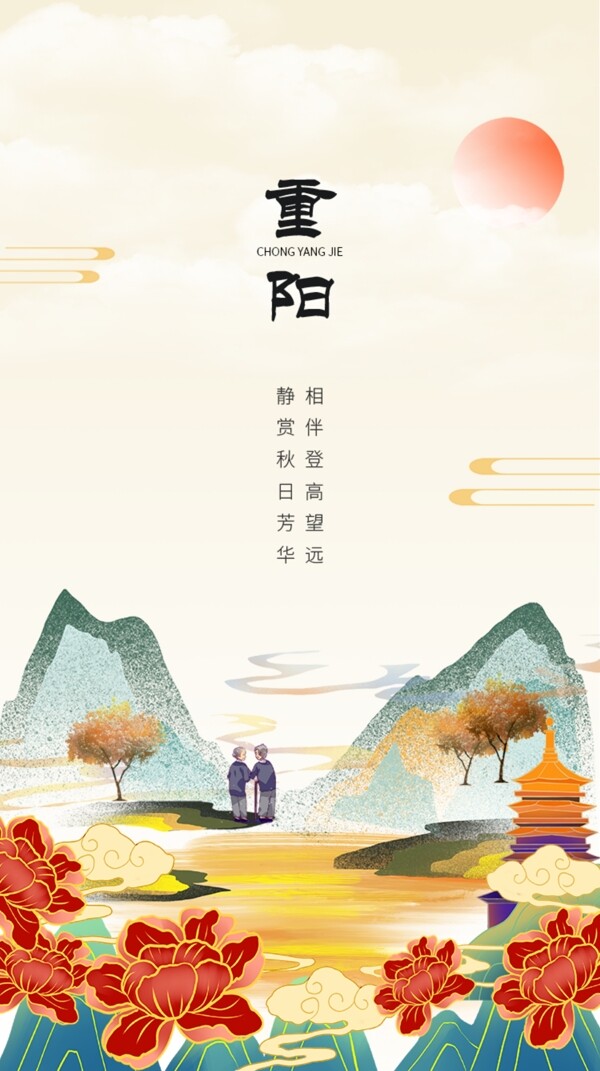 国潮传统节日重阳节H5页面图片