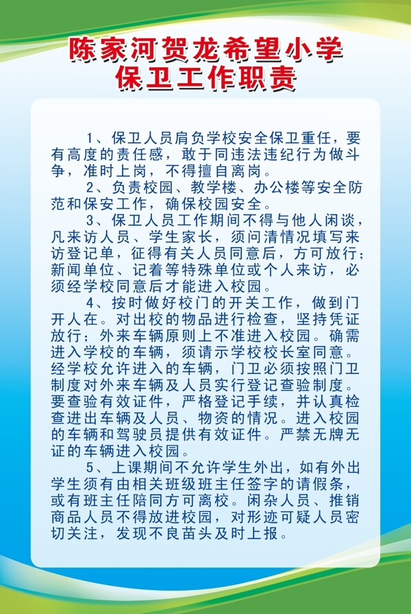 学校制度牌图片