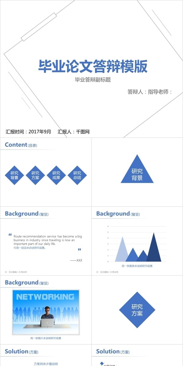 纯色背景毕业答辩PPT模板