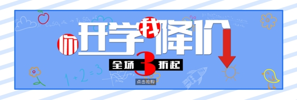 千库网原创开学季活动banner