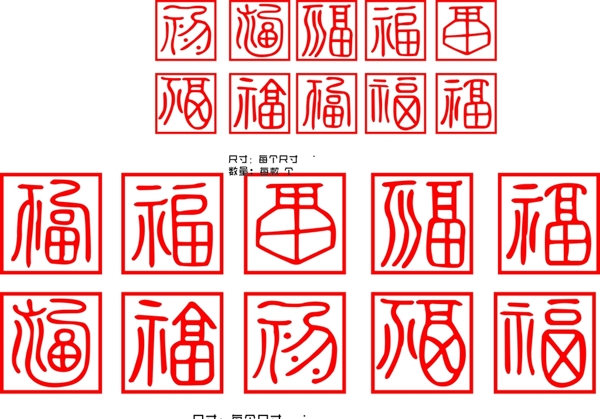 福字