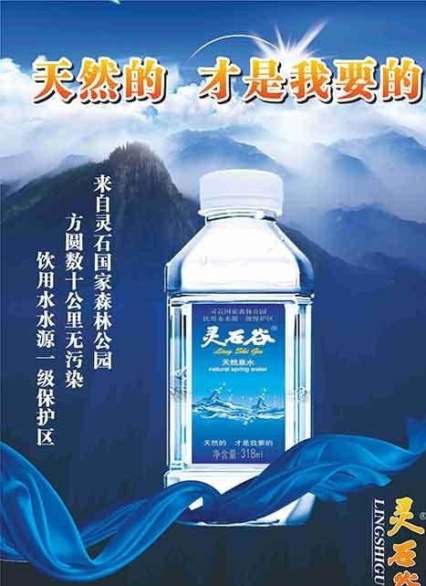 矿泉水海报图片